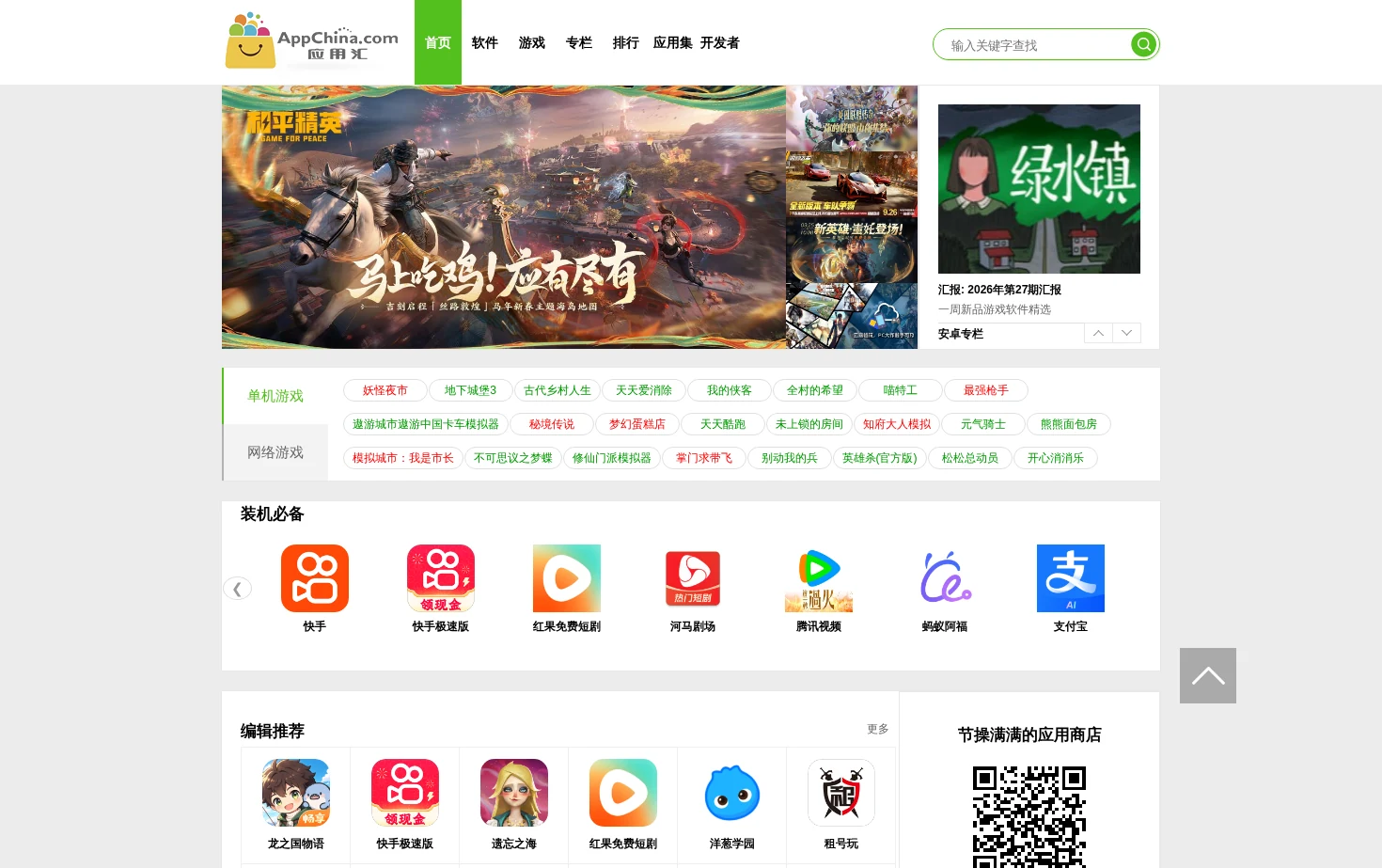 应用汇 页面快照